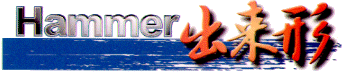 Hummerdekigata